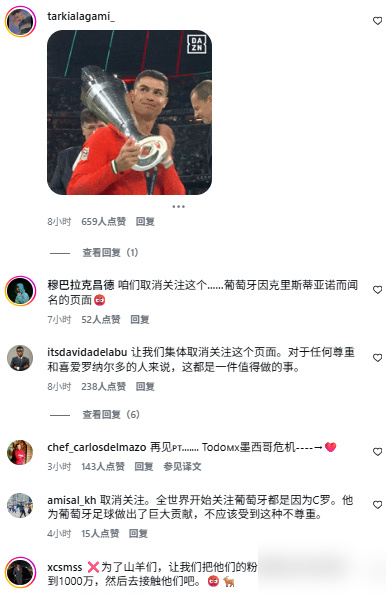 葡萄牙官方IG一夜掉粉70万，评论区直接炸了。
C罗热身30分钟没被换上，扭头退出集训营。人刚走，粉丝数从2500万跌到2380万，24小时蒸发100万。
高赞评论就三句话：
没有C罗葡萄牙什么都不是。
我们一起取关吧。
我们不是葡萄牙的粉丝，我们是罗纳尔多的粉丝。
他大姐连发7条快拍，