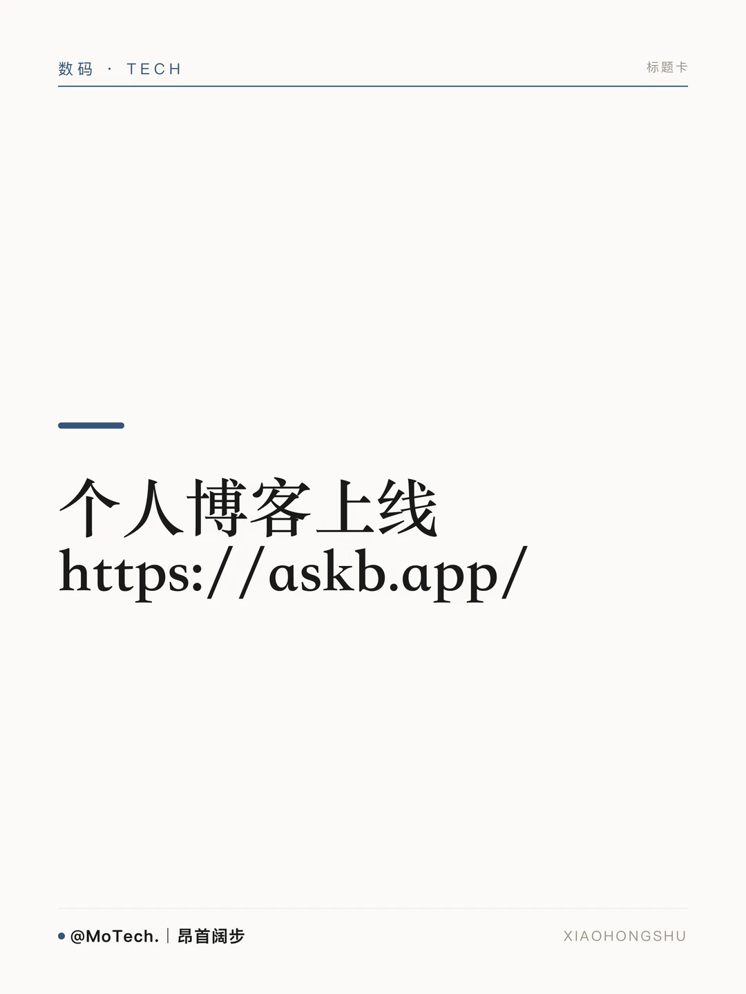 个人博客上线