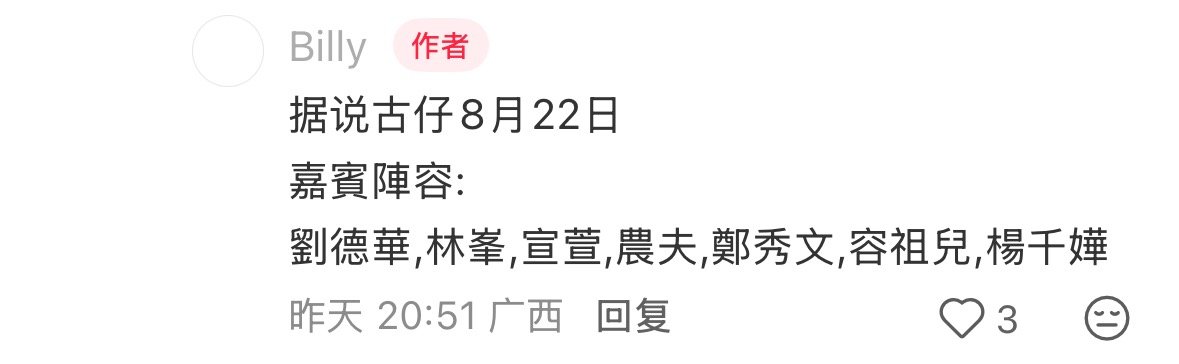 你是说我可以在古sir的演唱会同时见到容祖儿、杨千嬅、宣萱、刘德华吗？
我命这么好[捂嘴哭] ​