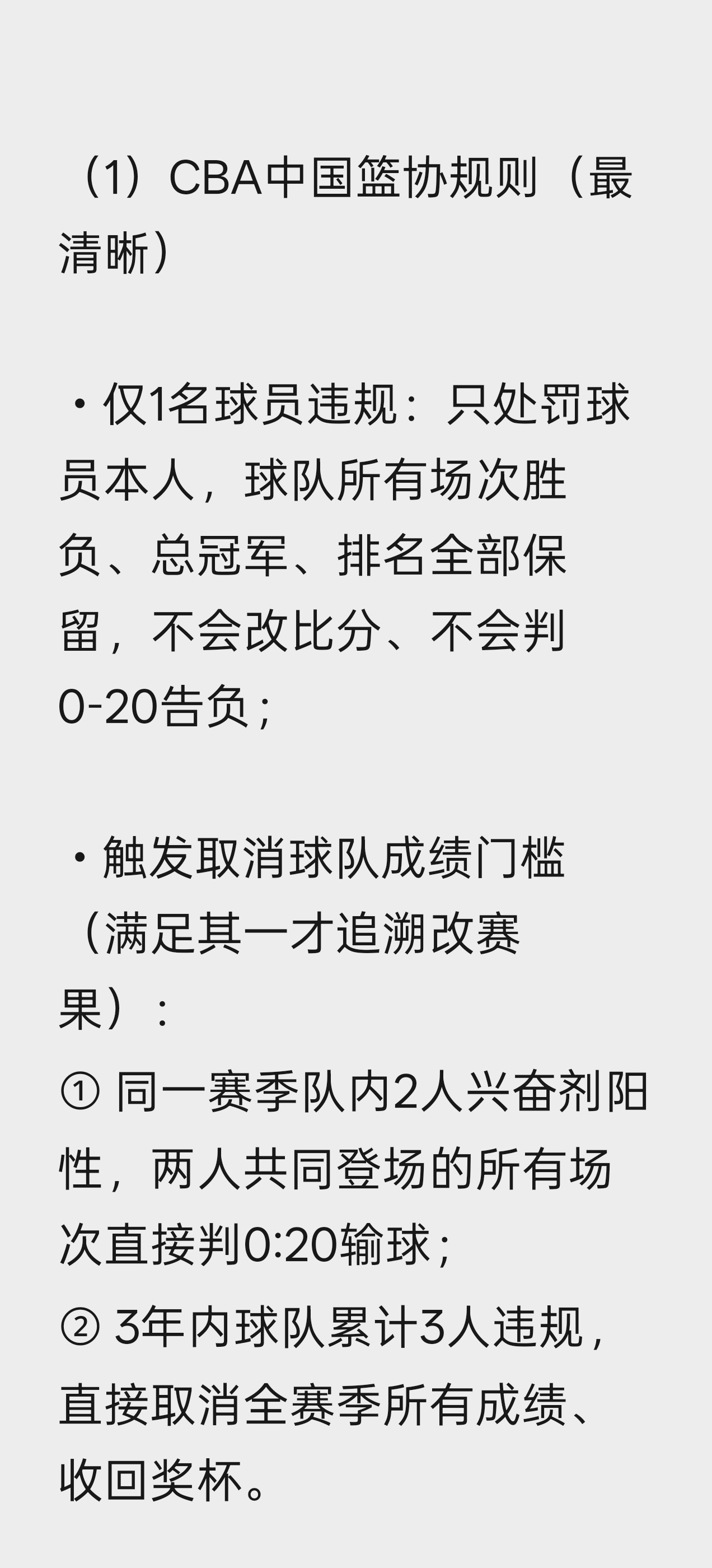 既然零容忍，就应该一次吸食兴奋剂永不录用！什么一个人吸食就惩罚他个人？...