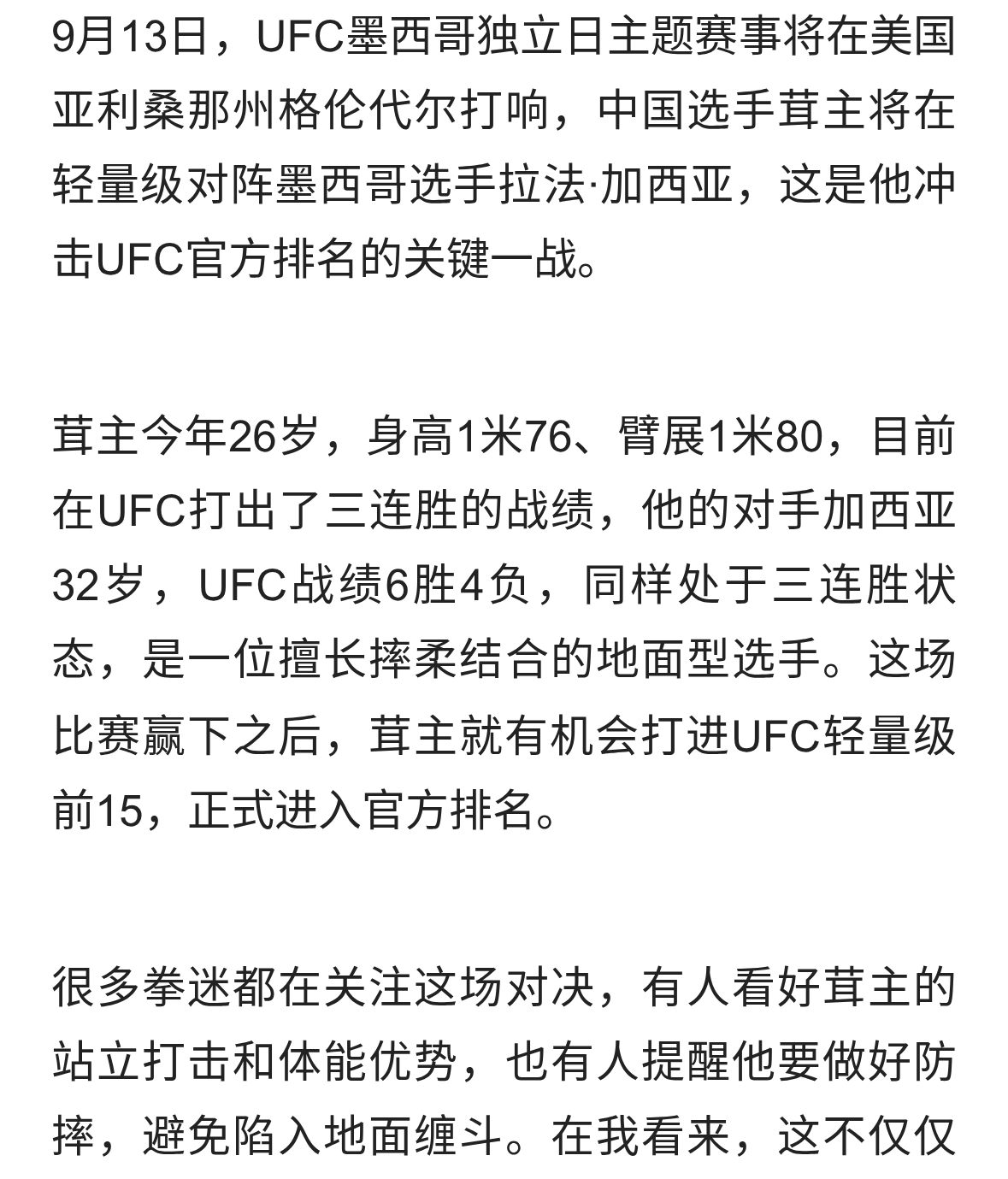 9月13日茸主冲击UFc排名！这场比赛太关键