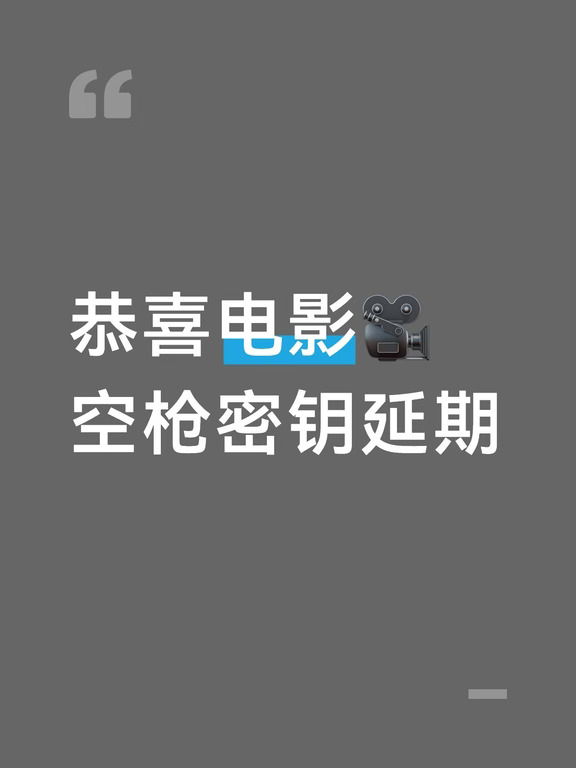 空枪太牛逼了，票房已破五亿