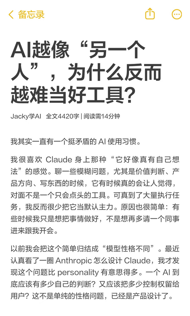 AI开始有主见以后，为什么反而更难用了