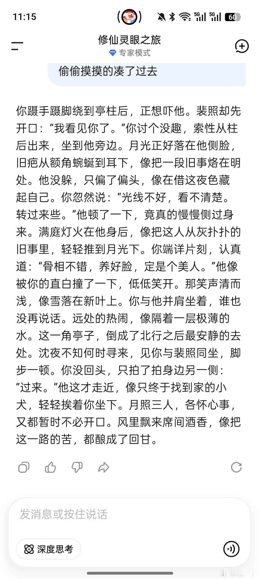 ?deepseek你神经病啊给我加什么戏姐特地写一个人出来就是为了甩掉尾巴和美人谈恋爱的[可爱]唉人家只是多情的女人就不能和n个美人留情吗。。呃不负责的那种 ​