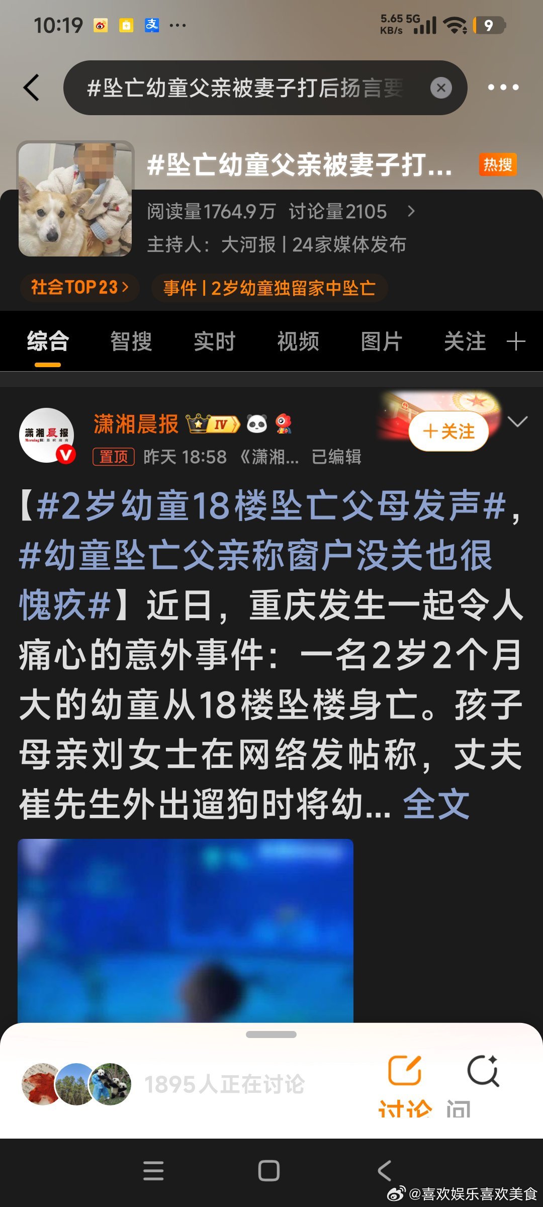 #坠亡幼童父亲被妻子打后扬言要报警#记得多年前的命案也是重庆市。害死胖猫（湖南小伙）的罪犯也是重庆市人。那个案子伪装两个小孩不小心爬窗坠楼死亡，后查明是2个罪犯所为，包括亲爸和准后妈。这次又是重庆市。累计三次。事出反常必有妖，这2岁2个月的亲爸，应该被立案调查，有借机杀害亲生孩子的嫌 ​