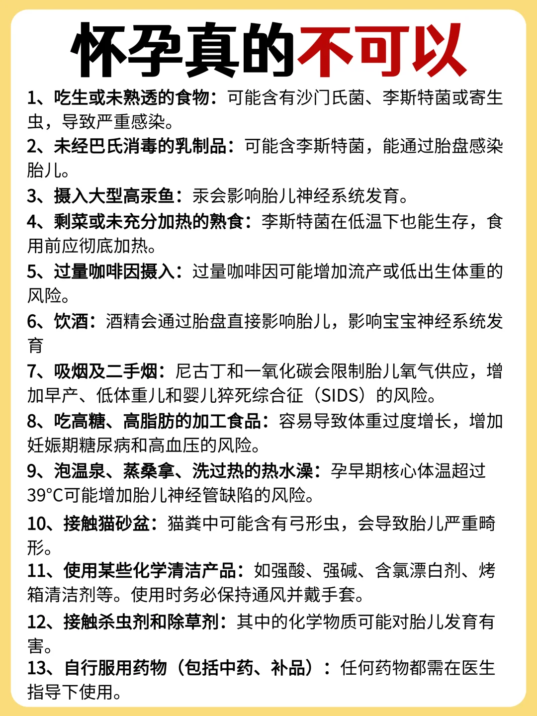 怀孕真的不可以‼️这些事情千万不能做❗️