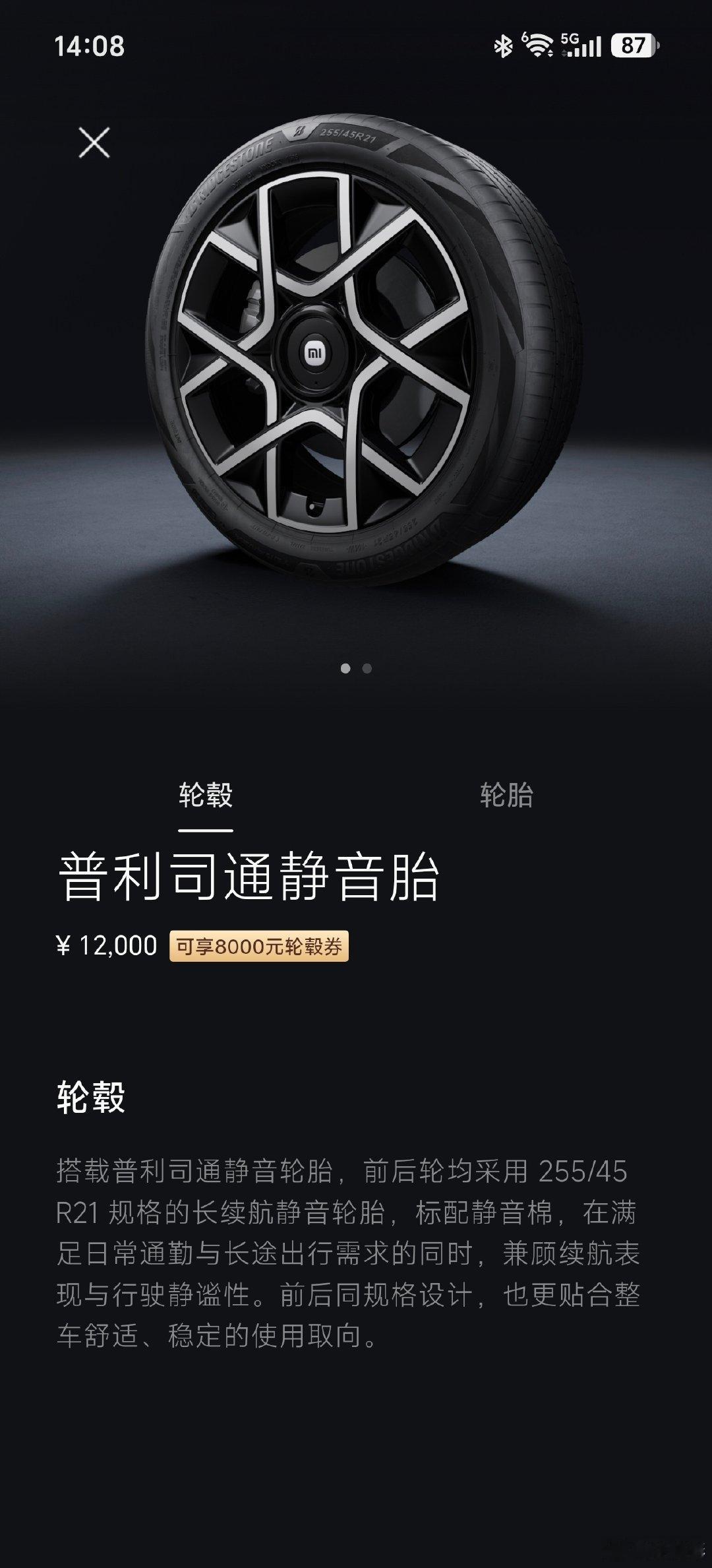 N70跟N90的选装轮毂同样的价格都是原价12000块钱，用了优惠券之后都是4000块钱。同样的都是21寸，但是你仔细看。N70的21寸轮毂是255的前后胎宽，但是N90的21寸轮毂却是前255后265的胎宽？？？ 为什么不都弄成265的呢？或者要么你就统一255的呀，为什么同样的价钱选装不一样？   ​