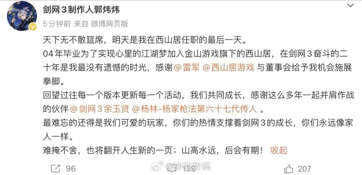 #剑网3郭炜炜离职# 他的运营理念是真的有问题， 云裳羽衣 ，指尖江湖，演武棋，解限机，全是开服就走偏，口碑一波败完，再也拉不起人气和营业额。 ​