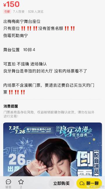 是我瞎了吗舞台卖150