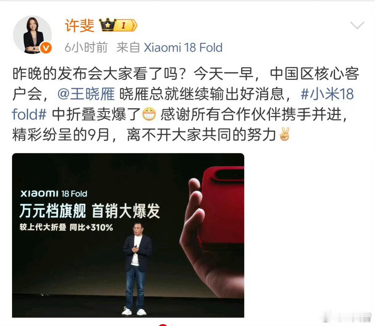 #苹果 小米#小米18 Fold卖爆了，卖断货了，首销较上代大折叠大增310%！
第三方数据，首销日销量约为36K！
问：小米上代大折叠首销日销量是多少？ ​