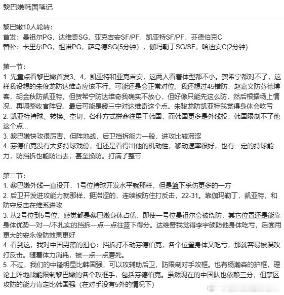看完黎巴嫩韩国了，结论是我觉得中国黎巴嫩很接近，两边进攻看上去都不会容易，应该会是比分偏低的防守战，最后会打关键球：
1. 我们挡拆面对芬德伯克肯定不好打，需要内线胡金秋/杨瀚森顺下打出侵略性辅助后卫，同时弥补2-4号位潜在的身体劣势。
2. 黎巴嫩进攻估计也不好打。韩国的内线还是太矮了，我 ​