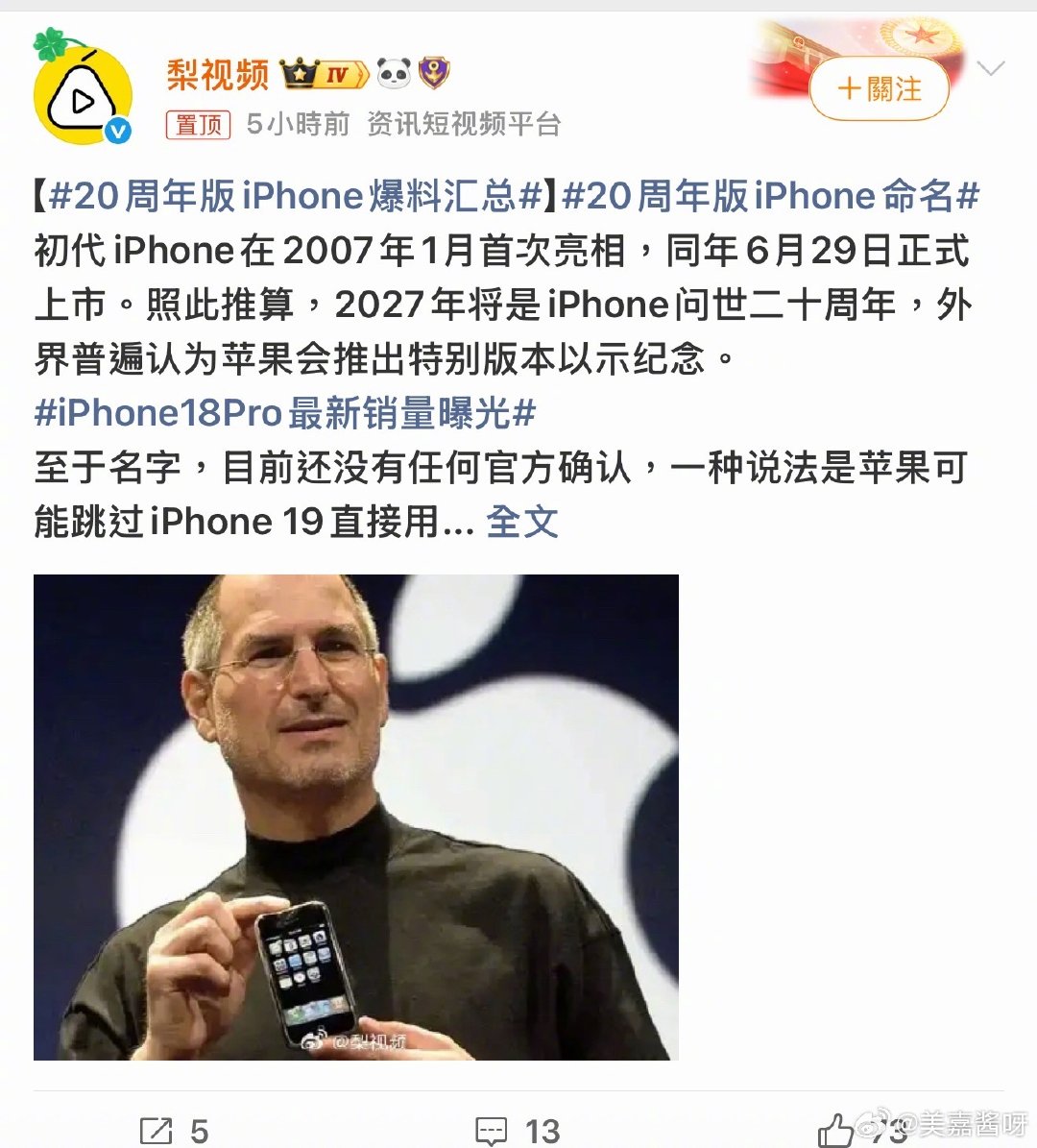 哇，一晃iPhone都快20周年了🥺
网传2027要出纪念款，还说有可能跳过19直接换名字

想象一下拿着新手机开车兜风拍沿途风景，想想就很棒！
兄弟们，你们觉得二十周年苹果会起什么新名字？
#20周年版iPhone命名# ​