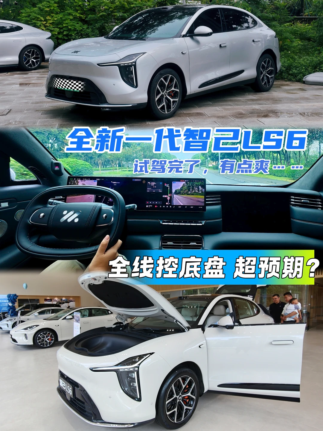 主观动态驾驶体验：全新一代智己LS6！