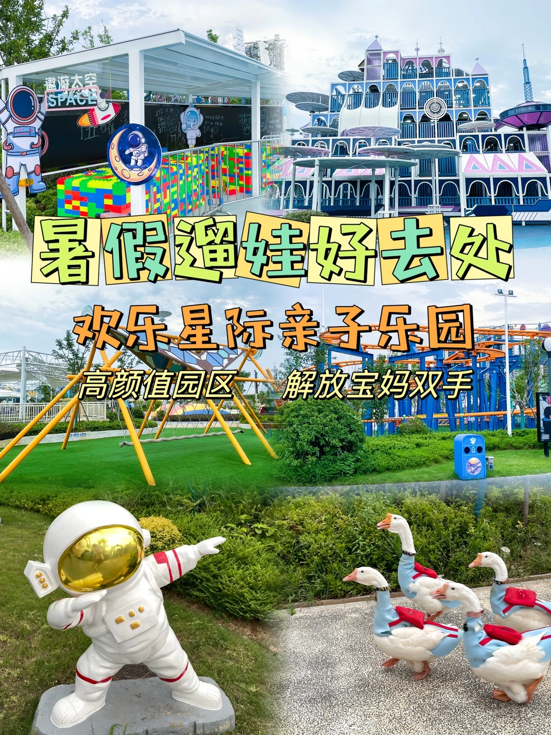 暑假也可以带娃来欢乐星际啦～开放晚场啦～