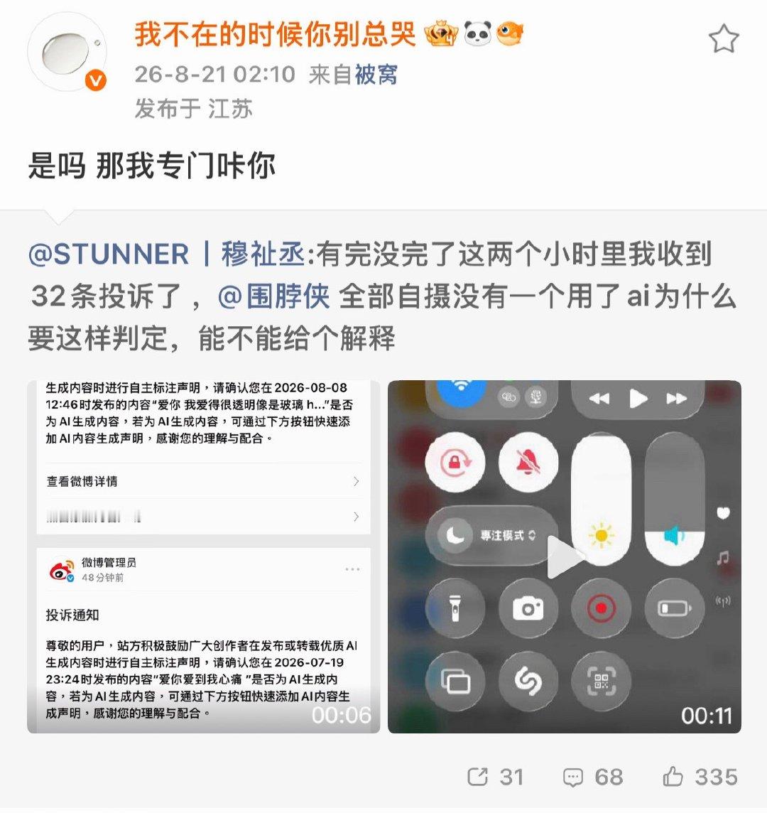 给穆祉丞站姐道歉 ​