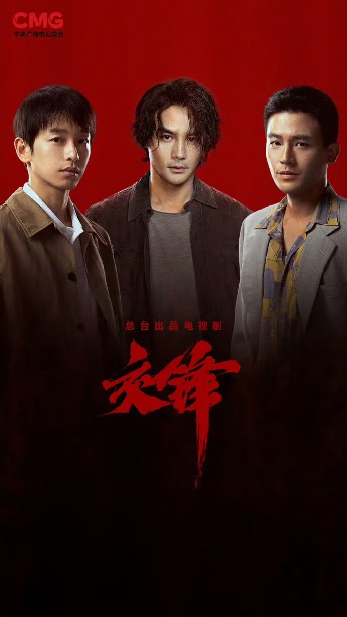 5部开播必追悬疑剧：

1.《入局》
主演： 郭麒麟、宋祖儿、王鹤润

2.《谷雨》
主演： 井柏然、张颂文、孙艺洲、李小冉

3.《交锋》
主演： 王凯、周依然、欧豪、彭昱畅、成泰燊

4.《把黑夜点燃》
主演： 蒋欣、陈哲远、任重、张国强

5.《心诉》
主演：王阳、孙千、谢可寅、涂松岩

你最想看哪一部？ ​