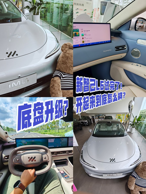 新智己L6试驾！全线控底盘开起来怎么样？