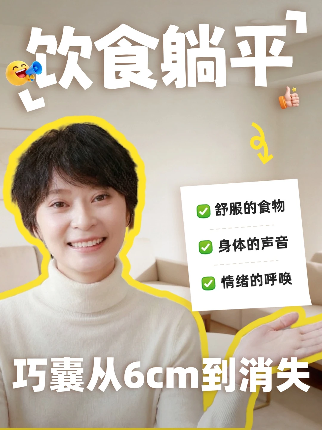 巧囊从6cm消失后，我在饮食上“躺平”了！