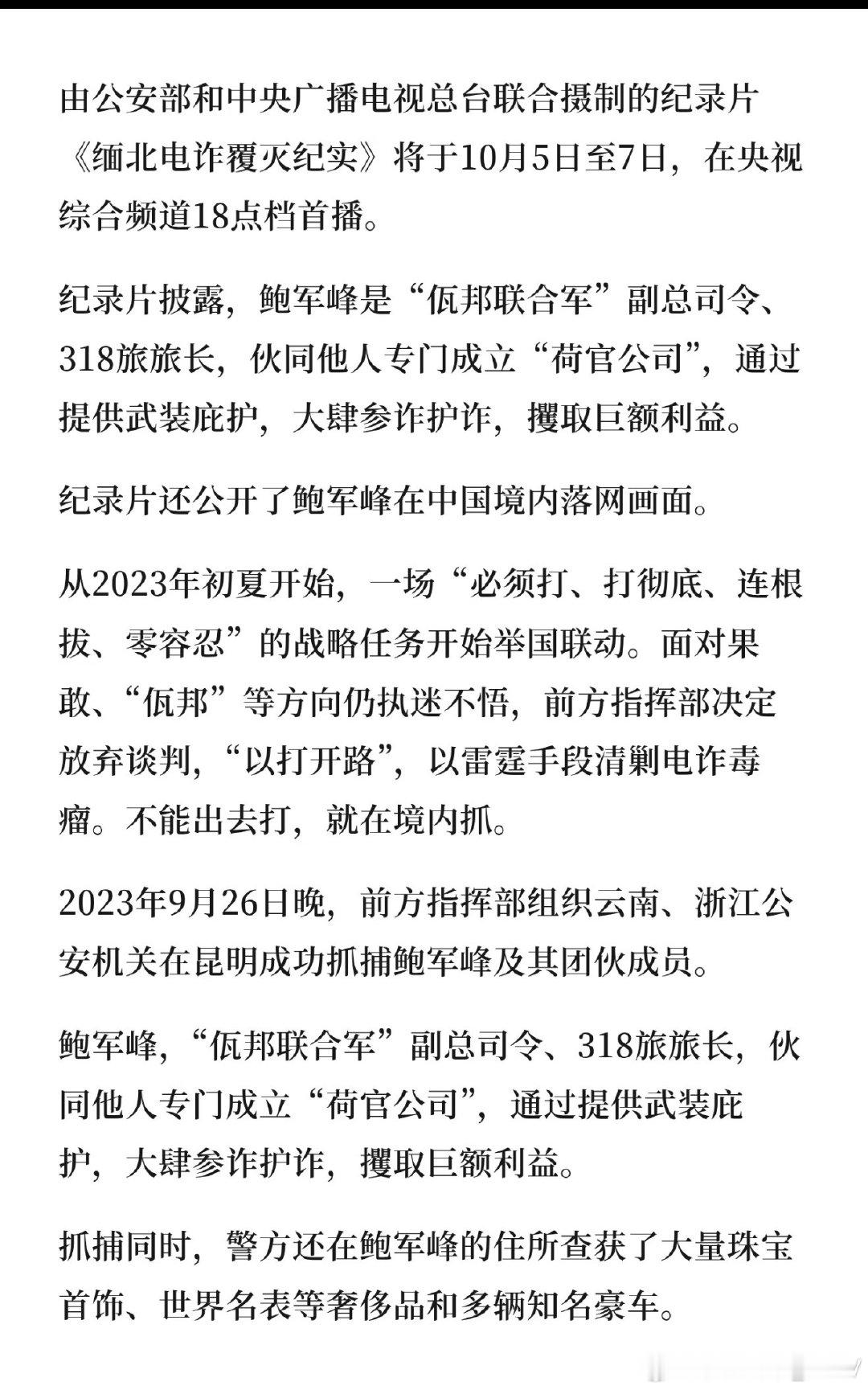 划重点：在境内（云南昆明）抓捕。
以雷霆手段清剿电诈毒瘤！
#中方放弃谈判直接抓佤邦副总司令# ​