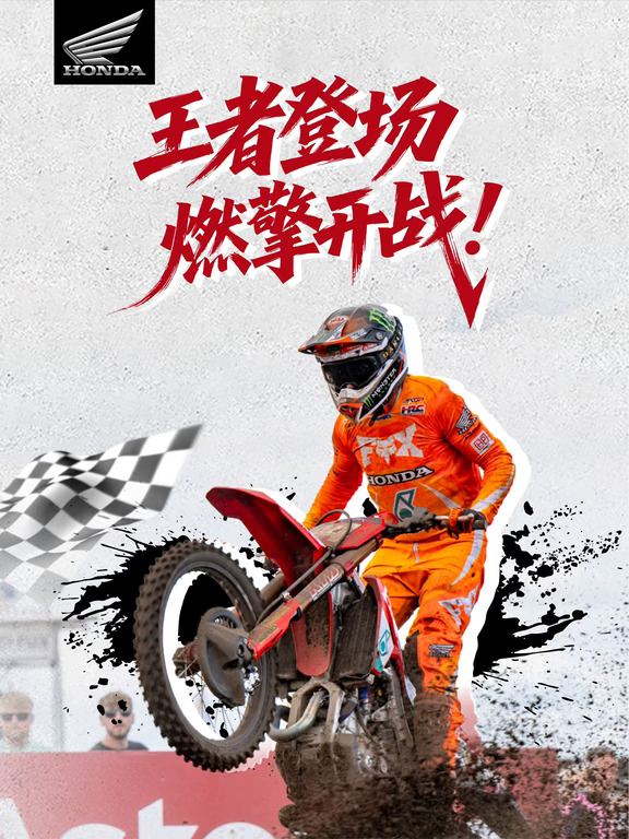 驭风而至，Honda车队强势登陆MXGP上海站！