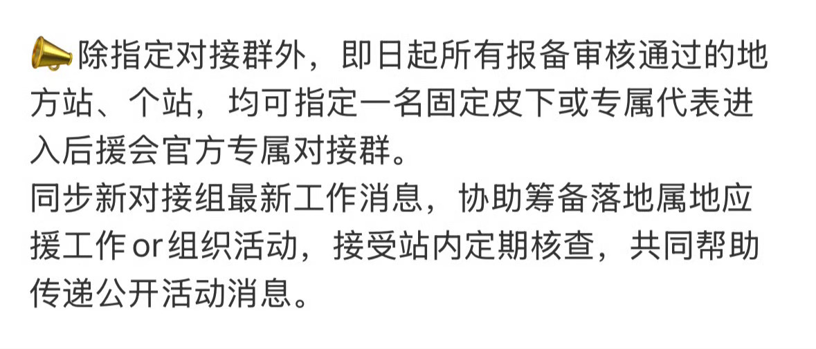 刚看到这个更好笑了[泪奔]一天天跳麻了结果报备就可以进专属对接群 ​​​