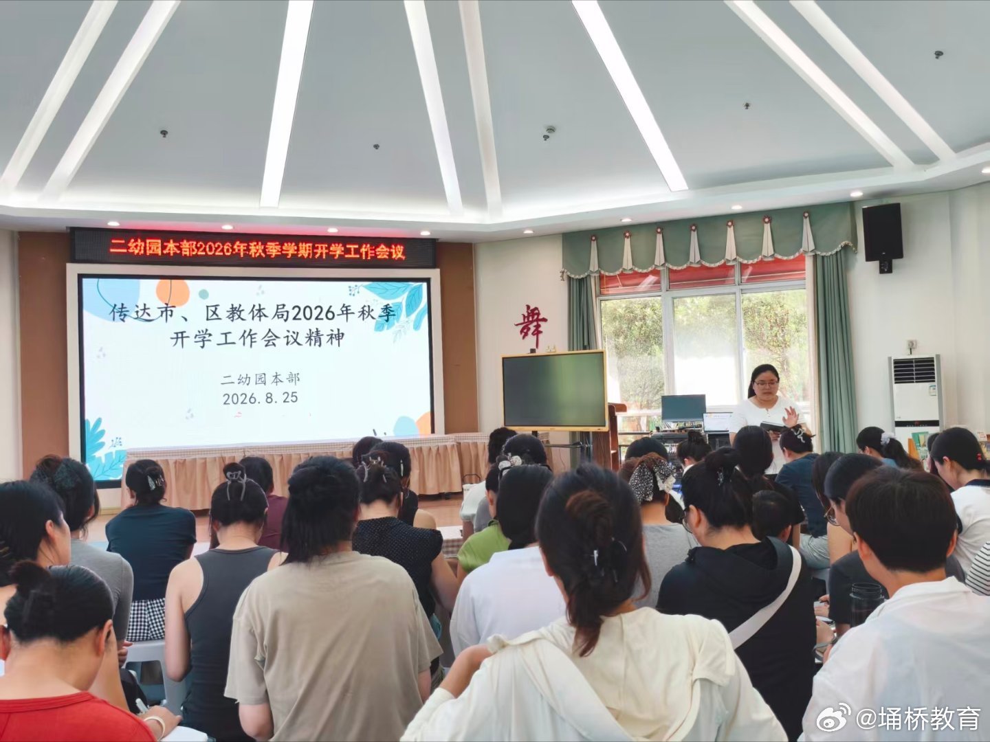 【#埇桥校园快讯# 凝心启新程 笃行向未来——埇桥区第二幼儿园召开2026年秋季开学系列工作会议】8月25日上午，二幼教育集团召开中层以上工作小组会议，传达市、区级教体局2026年秋季开学工作部署精神。会后，各分园迅速行动，分别召开全体教职工开学工作会议，全面落实上级会议精神。会上，各园围绕师 ​