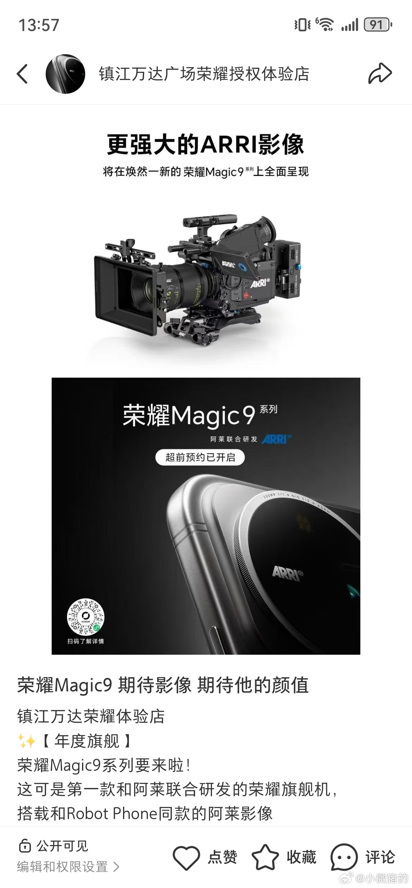 镇江万达荣耀体验店
✨【年度旗舰】
荣耀Magic9系列要来啦！
这可是第一款和阿莱联合研发的荣耀旗舰机，
搭载和Robot Phone同款的阿莱影像
随手一拍都是院线级电影质感-影像体验直接拉满！
升级后更聪明的YOYO智能体
外观设计也全方面焕新，妥妥的年度王炸旗舰配置
9月份就正式亮相，全渠道超级预约已 ​
