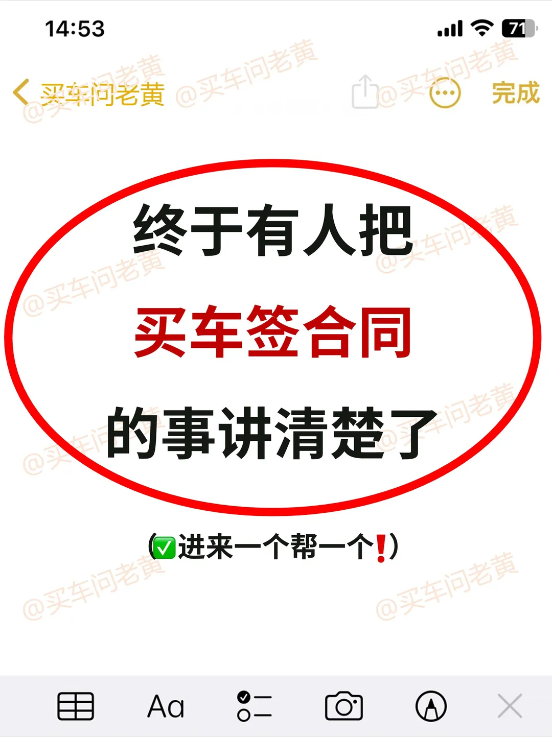 终于有人把买车签合同事讲清楚了