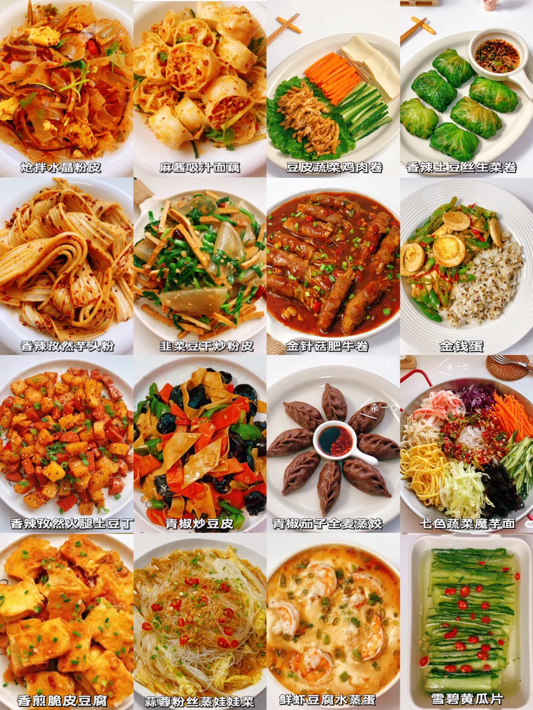 这些低卡家常菜可不可以列入年夜饭菜单中❓