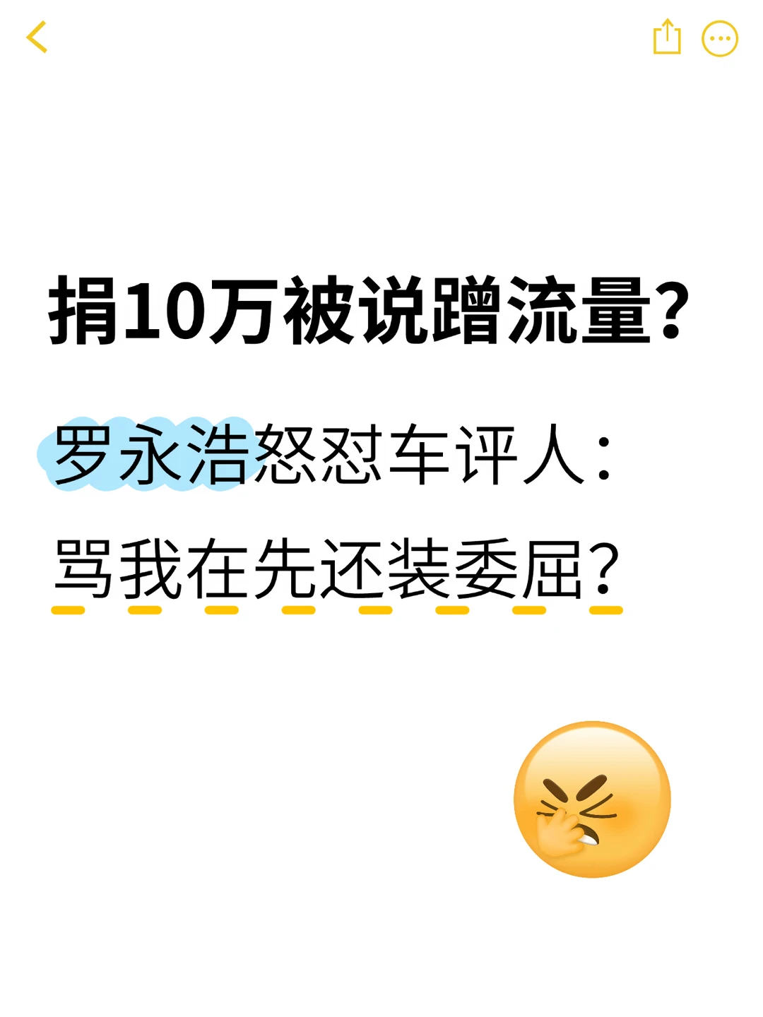 车评人向老罗道歉求和，老罗怒拒😠