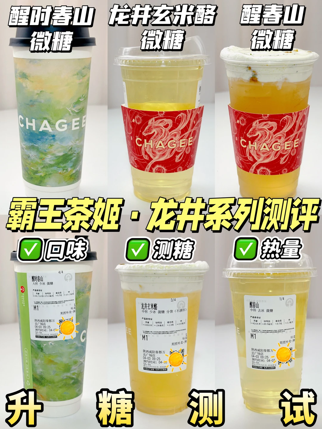 低糖友好❗霸王茶姬龙井系列测评 | 附热量🔥