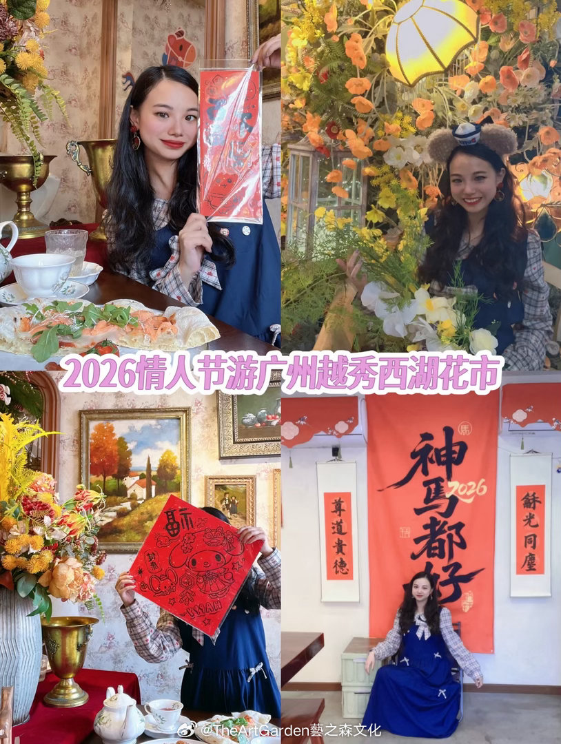 从香港北上广州，情人节漫步越秀西湖花市  🌷寫於2026年2月14日...