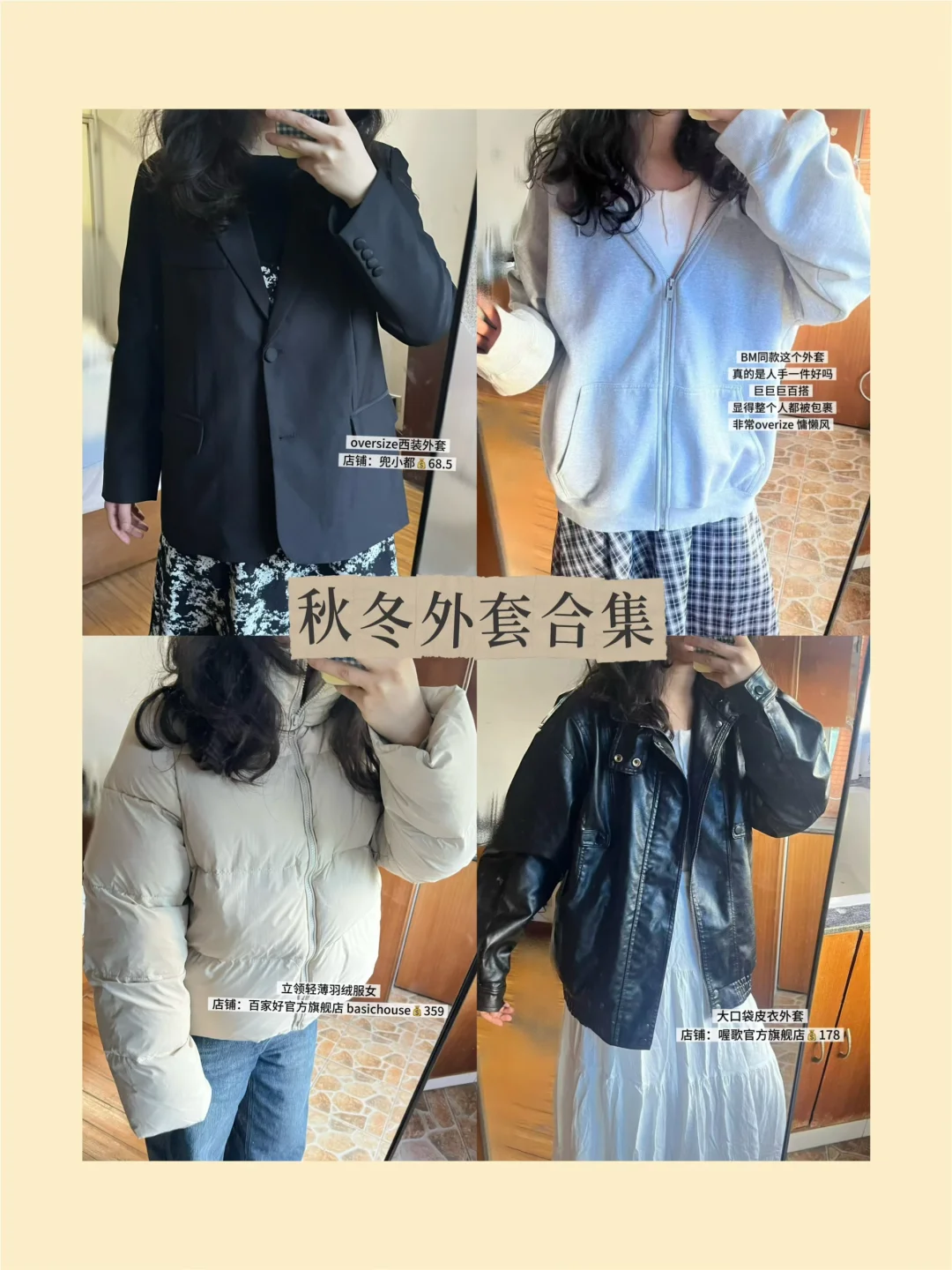 pdd 购物分享| 实穿💯的外套✖️5