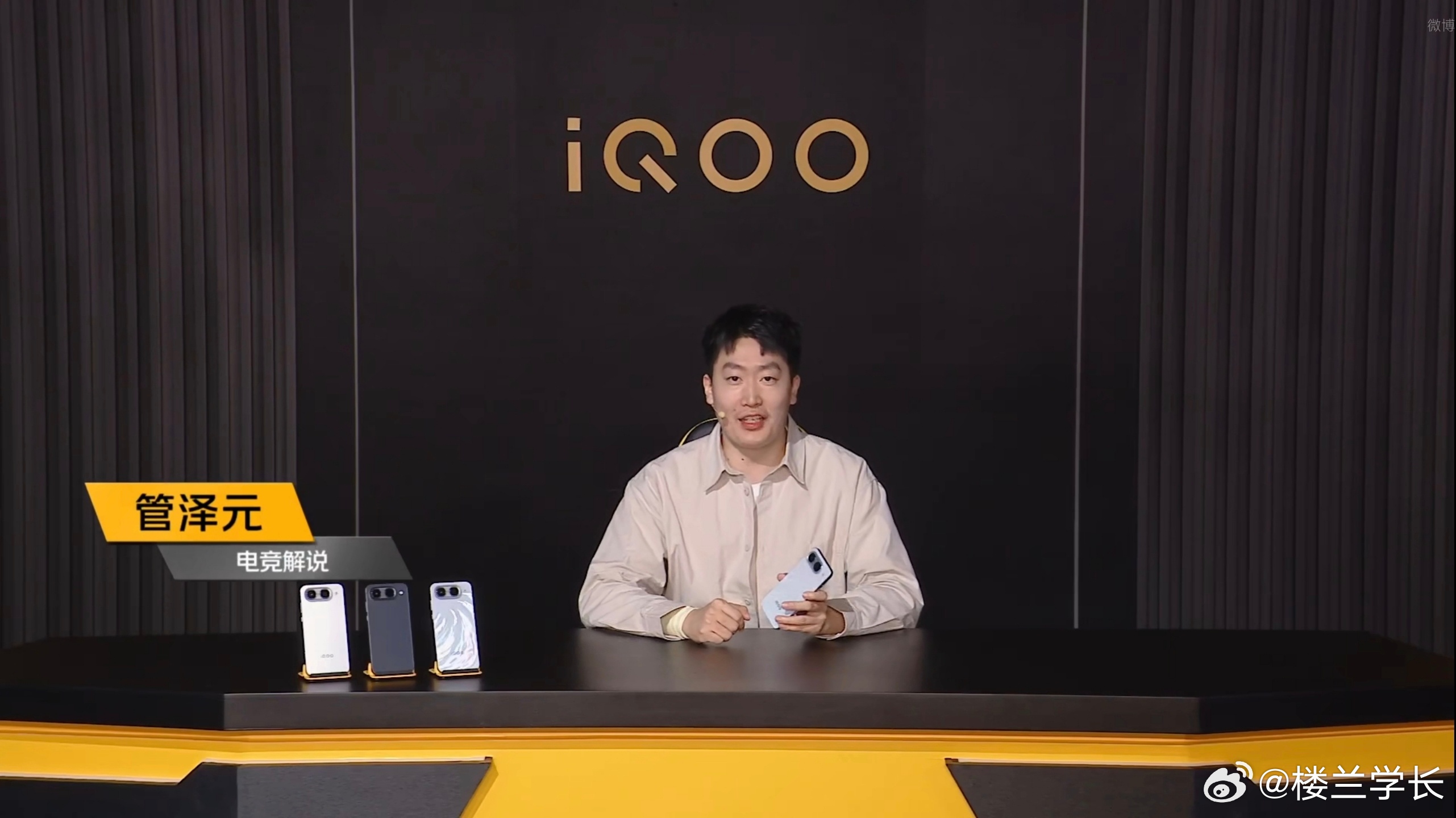 #管泽元解说iQOO发布会# 管泽元一出现发布会台，根本不是在念参数，是在替玩家吐槽日常痛点。
宿舍打游戏怕掉帧、怕烫手、怕断网、怕没电、怕屏幕刺眼，玩家所有糟心痛点，他挨个精准戳中。
真正打动我的，不是超燃的解说氛围，是iQOO Neo11 至尊版把学生党、重度玩家的刚需，实打实全部解决，没有半点 ​