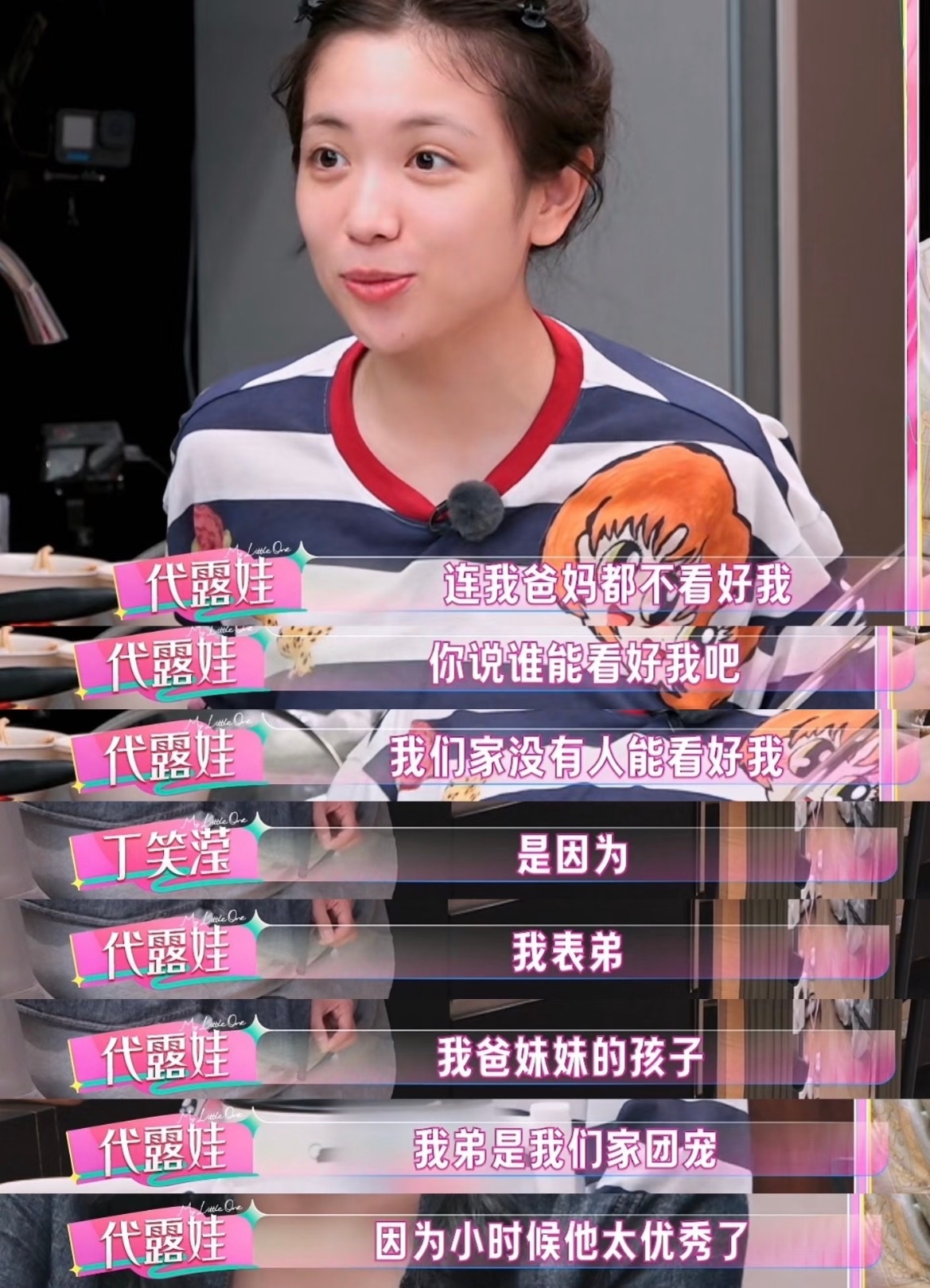 代露娃被骂“献祭父母”：原生家庭的伤，该不该拿到综艺上说？