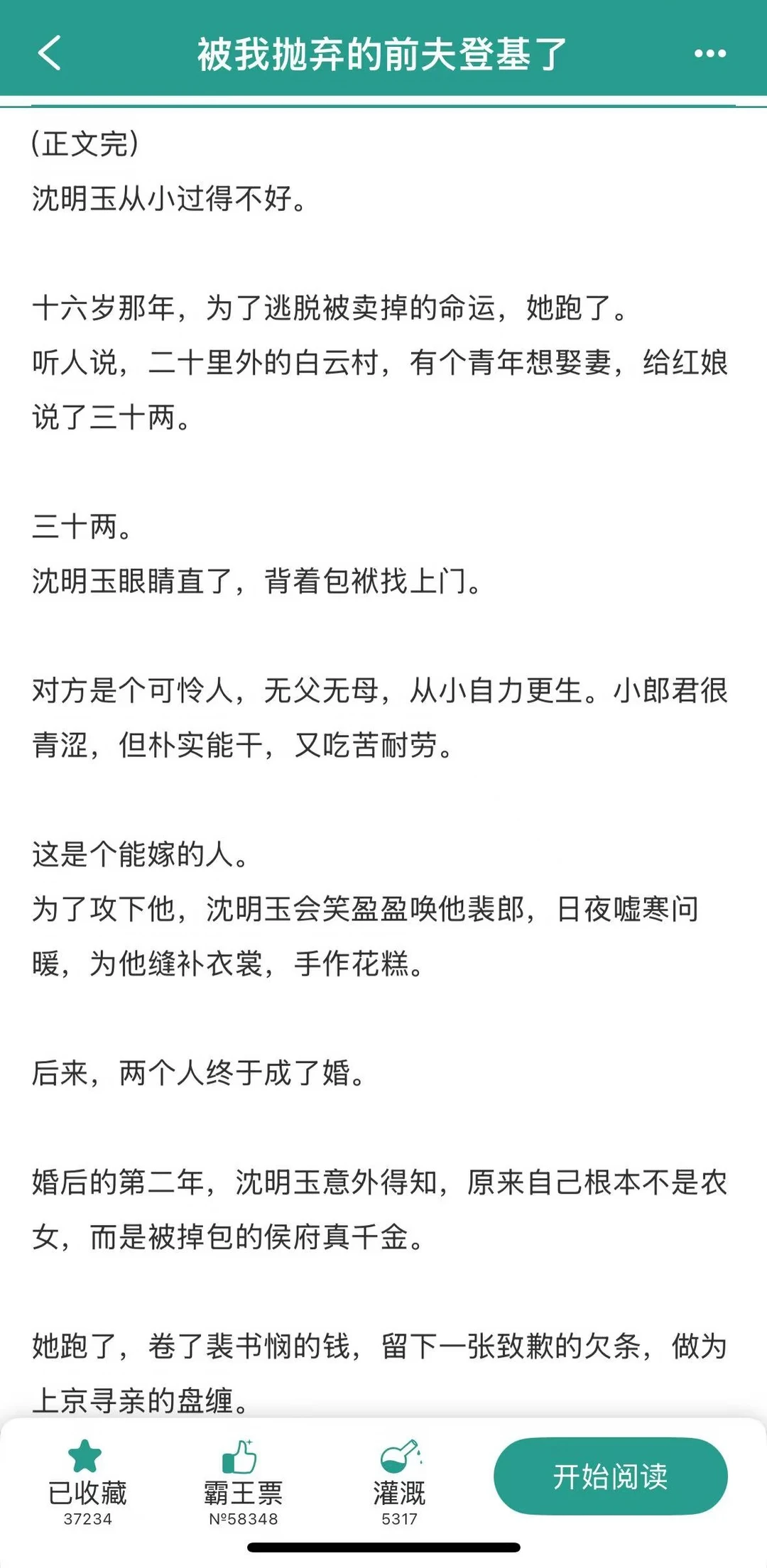带球跑后，被我抛弃的前夫登基了