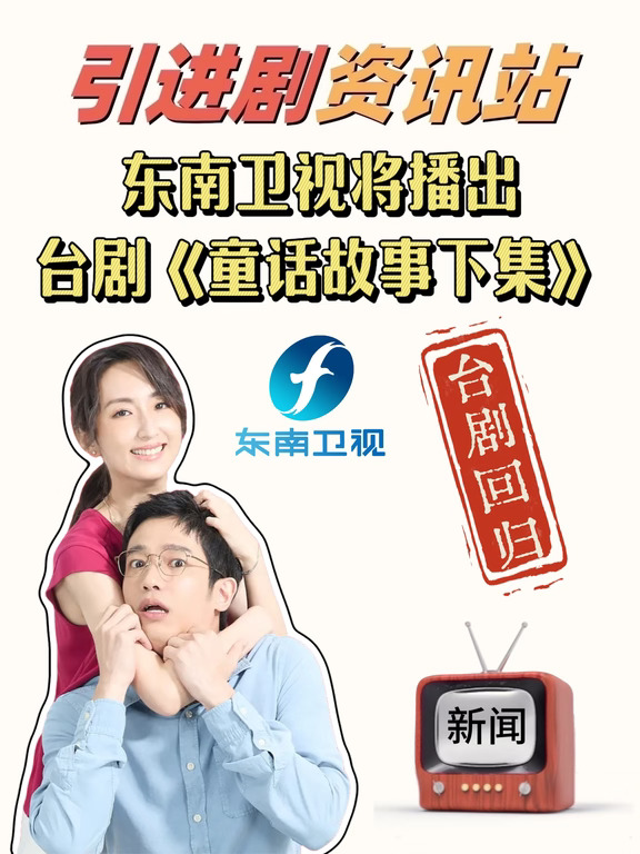 引进剧资讯站｜有台剧进黄金档啦