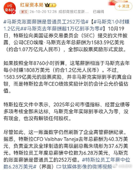 #马斯克账面薪酬是普通员工252万倍#别被万亿薪酬吓到！

但重点在后半句 —— 考核没达标，实际到手一分没有。 ​​​​