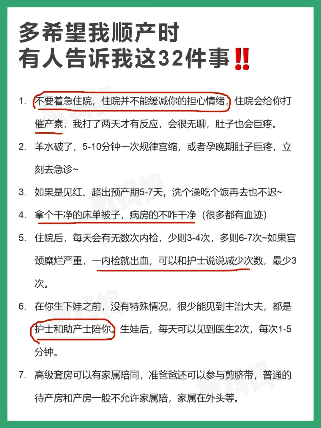 多希望我顺产时，有人告诉我这32件事