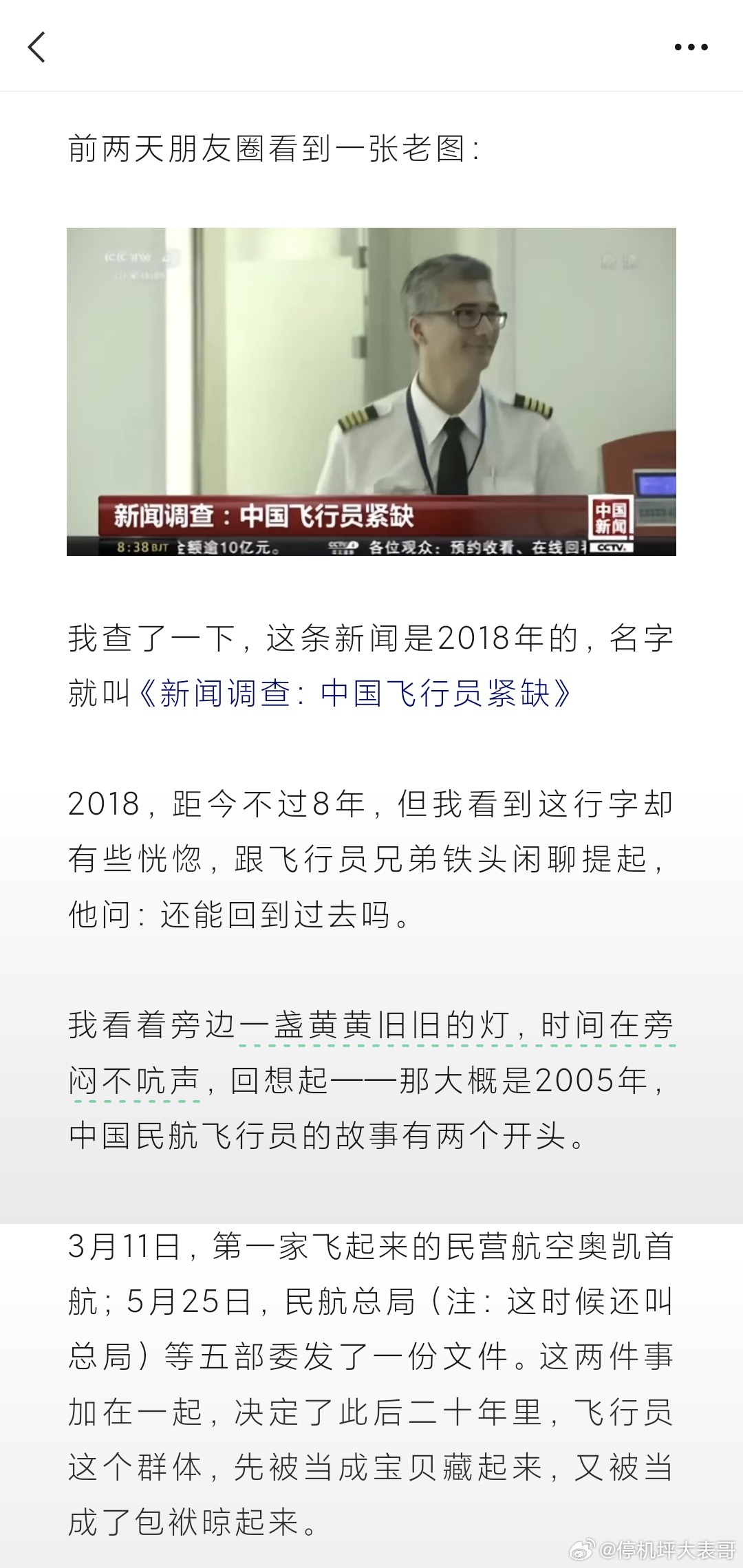 中国民航飞行员，从紧缺到“过剩”的二十年 ​