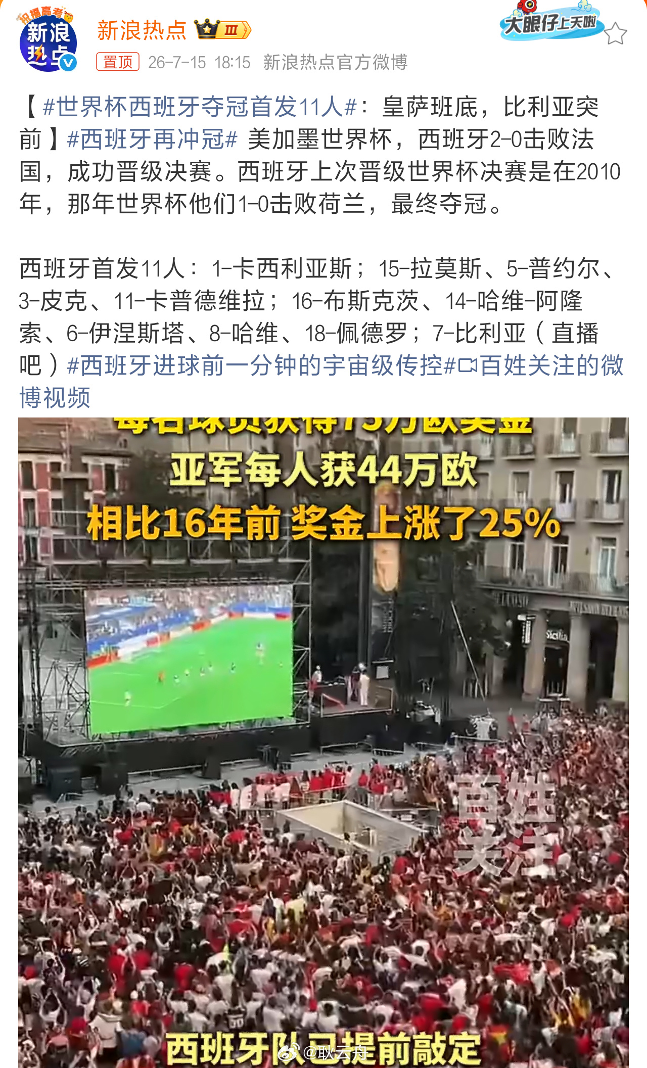 【 有几个点特别想聊。第一，这支西班牙太可怕了，全场把法国队限制得0射...