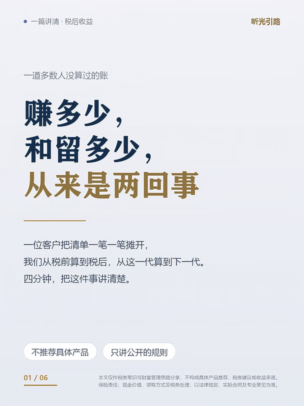 算完税后收益，他沉默了很久