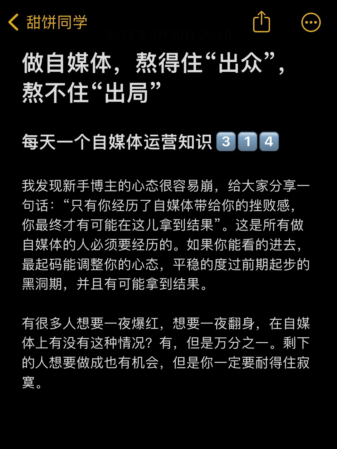 做自媒体，熬得住“出众”，熬不住“出局”