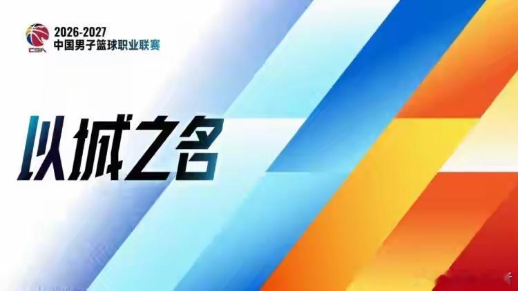 媒体消息，CBA新赛季宣传口号依旧沿用“以城之名”。但接连出现的兴奋剂事件，让不少球迷发出调侃，不如改成“以药之名” 。
 
上海男篮外援怀特塞德被查出一级类固醇兴奋剂违规，放弃B瓶检测，相关处罚迟迟没有完整结论，阳性之后依旧出战多场季后赛，引发巨大争议 。此前广东外援吉伦沃特兴奋剂阳性 ​