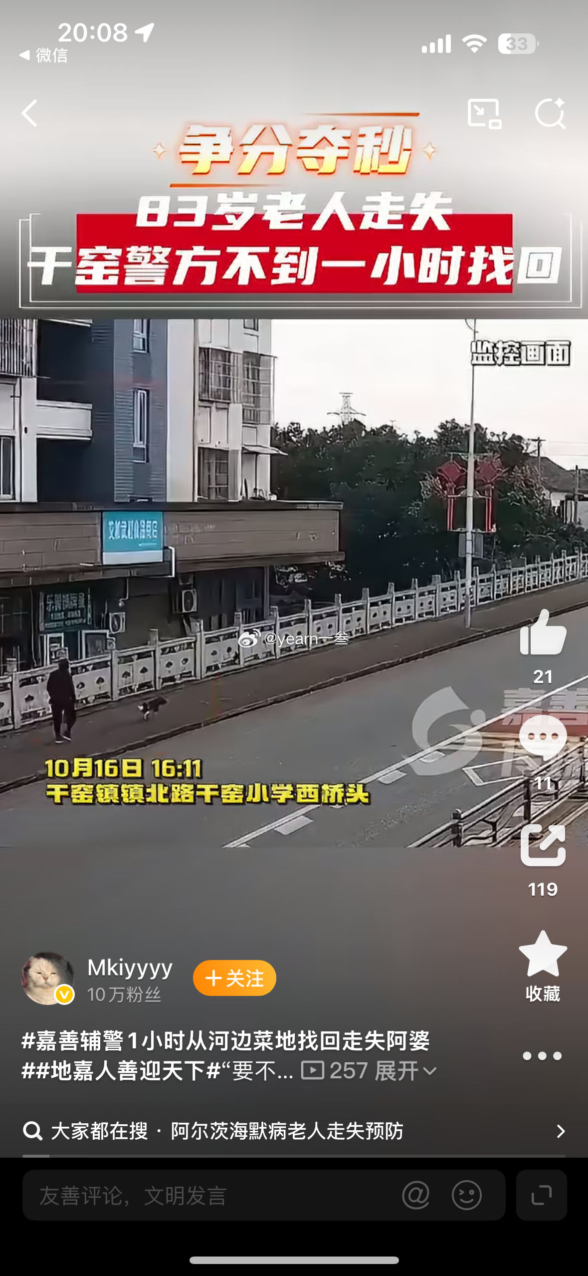 #嘉善辅警1小时从河边菜地找回走失阿婆##地嘉人善迎天下#“要不是你们，后果不堪设想！”10 月 20 日，嘉善县干窑镇骆女士带着锦旗来到干窑派出所，感谢辅警争分夺秒找回走失的 83 岁母亲。10 月 16 日傍晚，患有阿尔茨海默病的潘阿婆独自外出后失联，家属紧急报警。辅警一边安抚家属、调取监控锁定老 ​