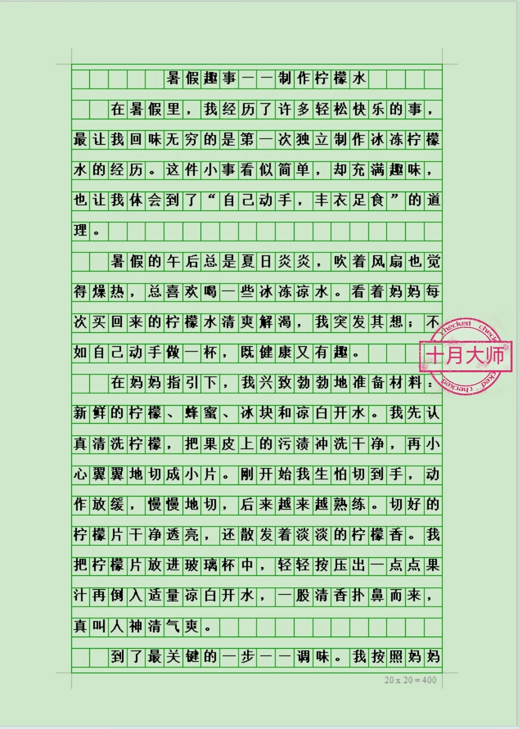 写暑假日记：暑假趣事《抓螃蟹》