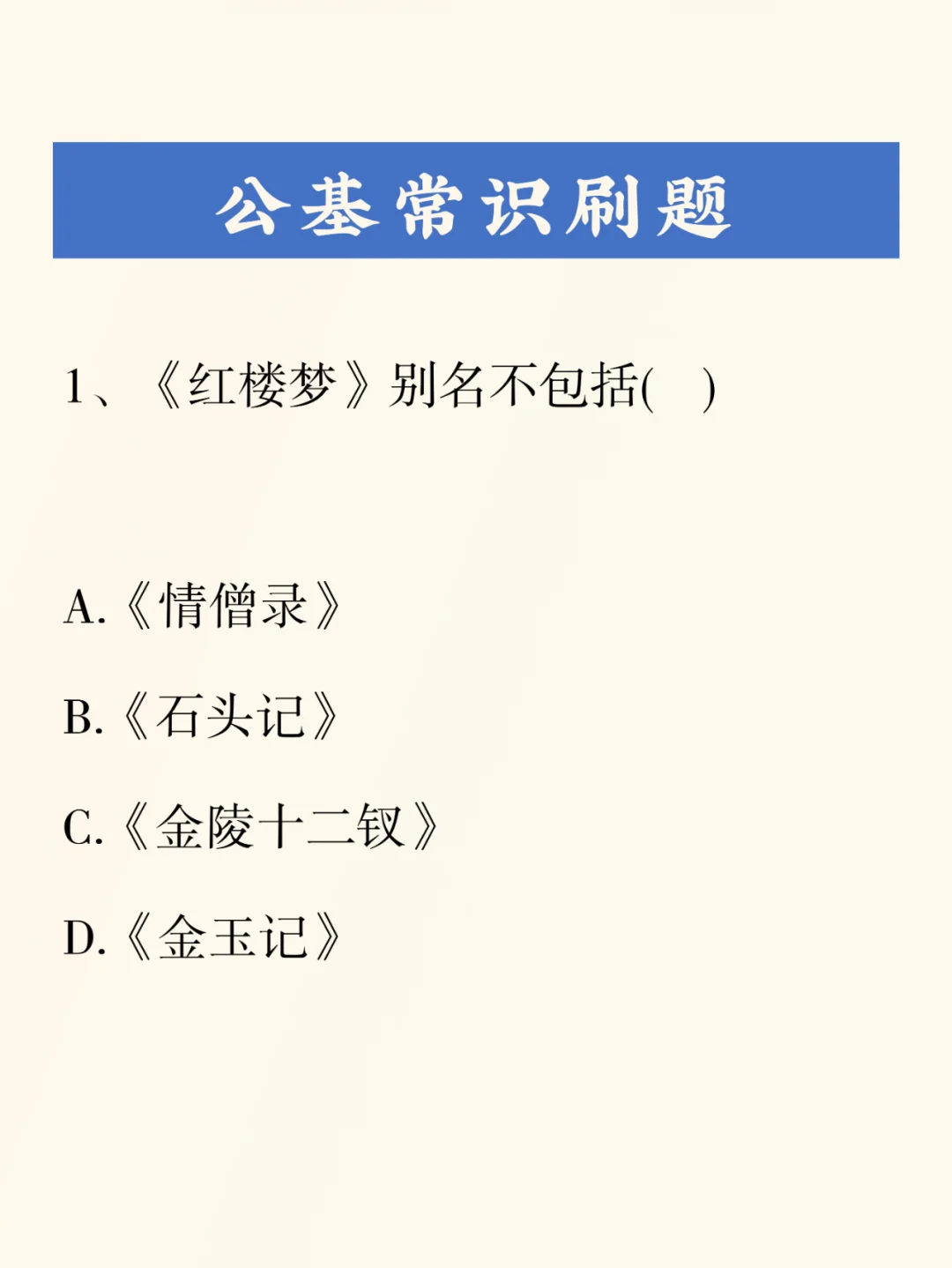 公基刷题积累——015