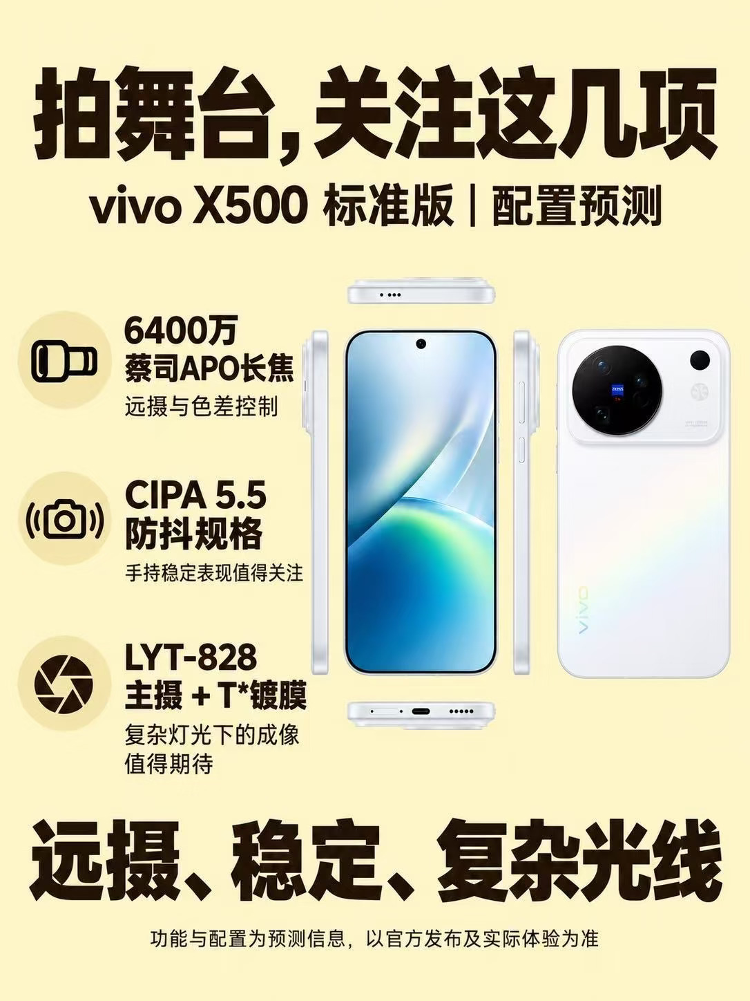 演唱会神器？vivo X500 标准版