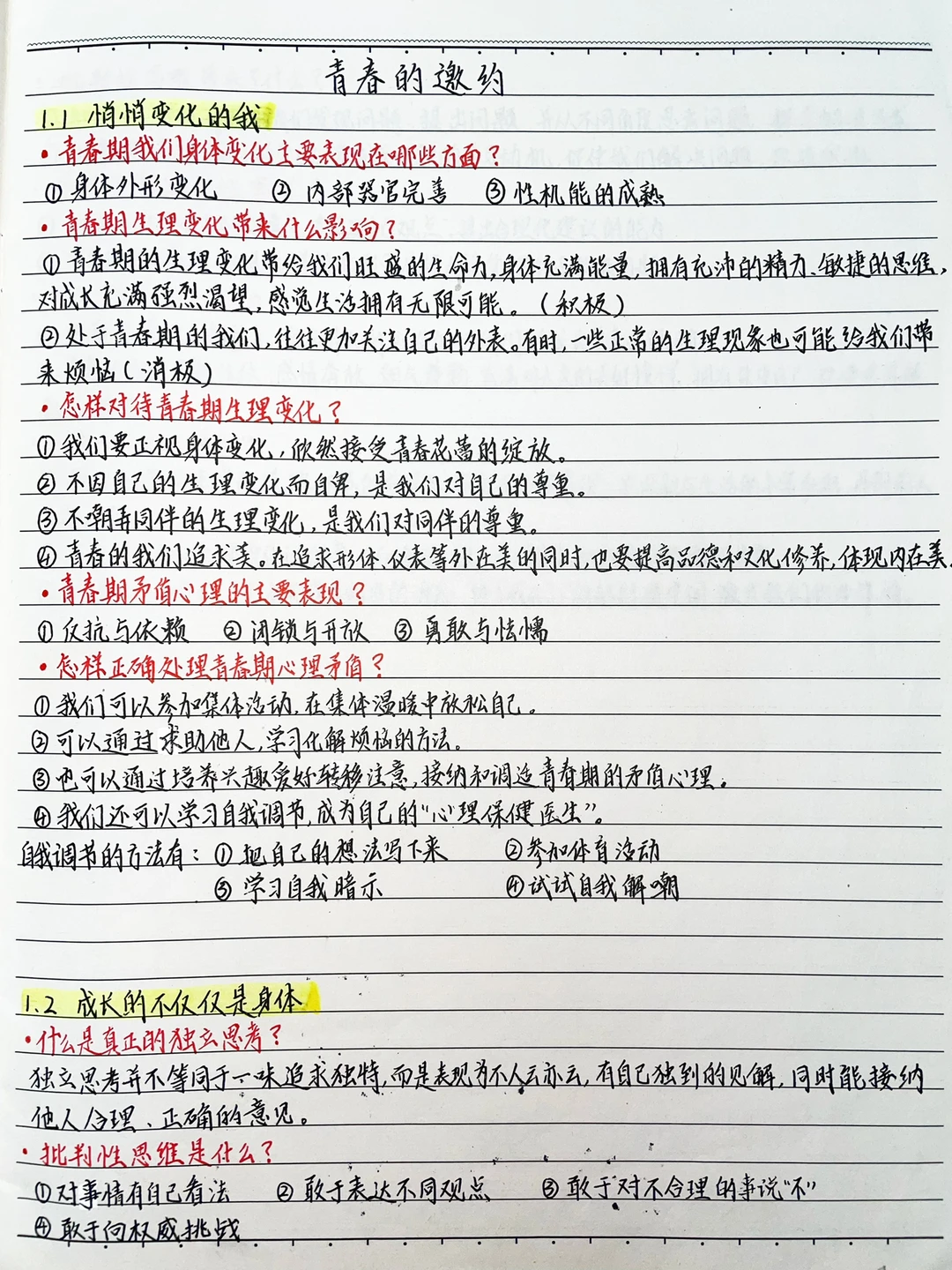 七年级下册道法重要知识点汇总‼️