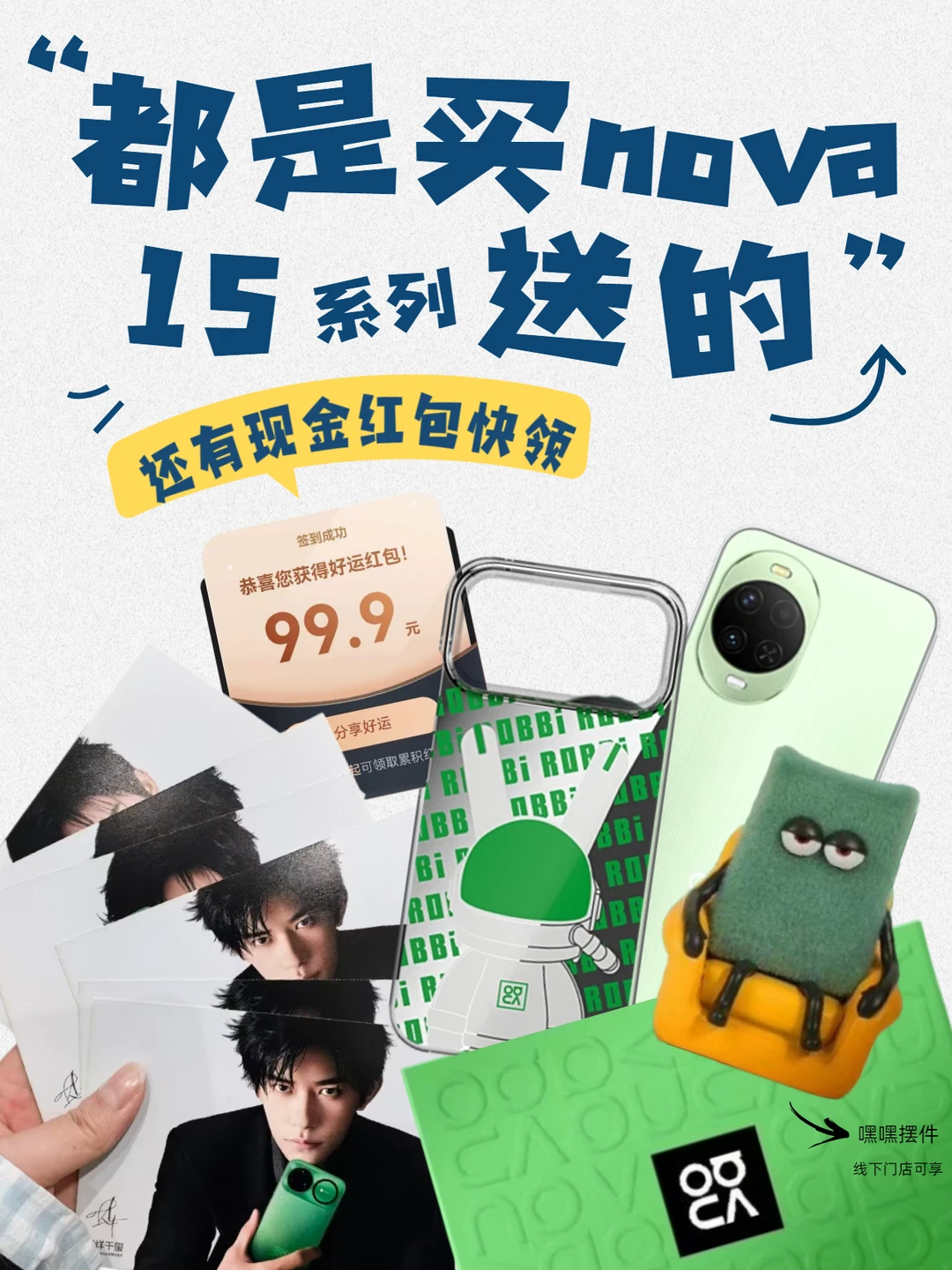 nova 15发“年终奖”啦，不拿白不拿！